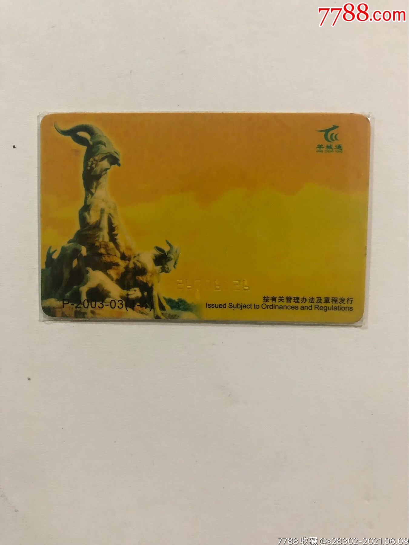广州市公交卡