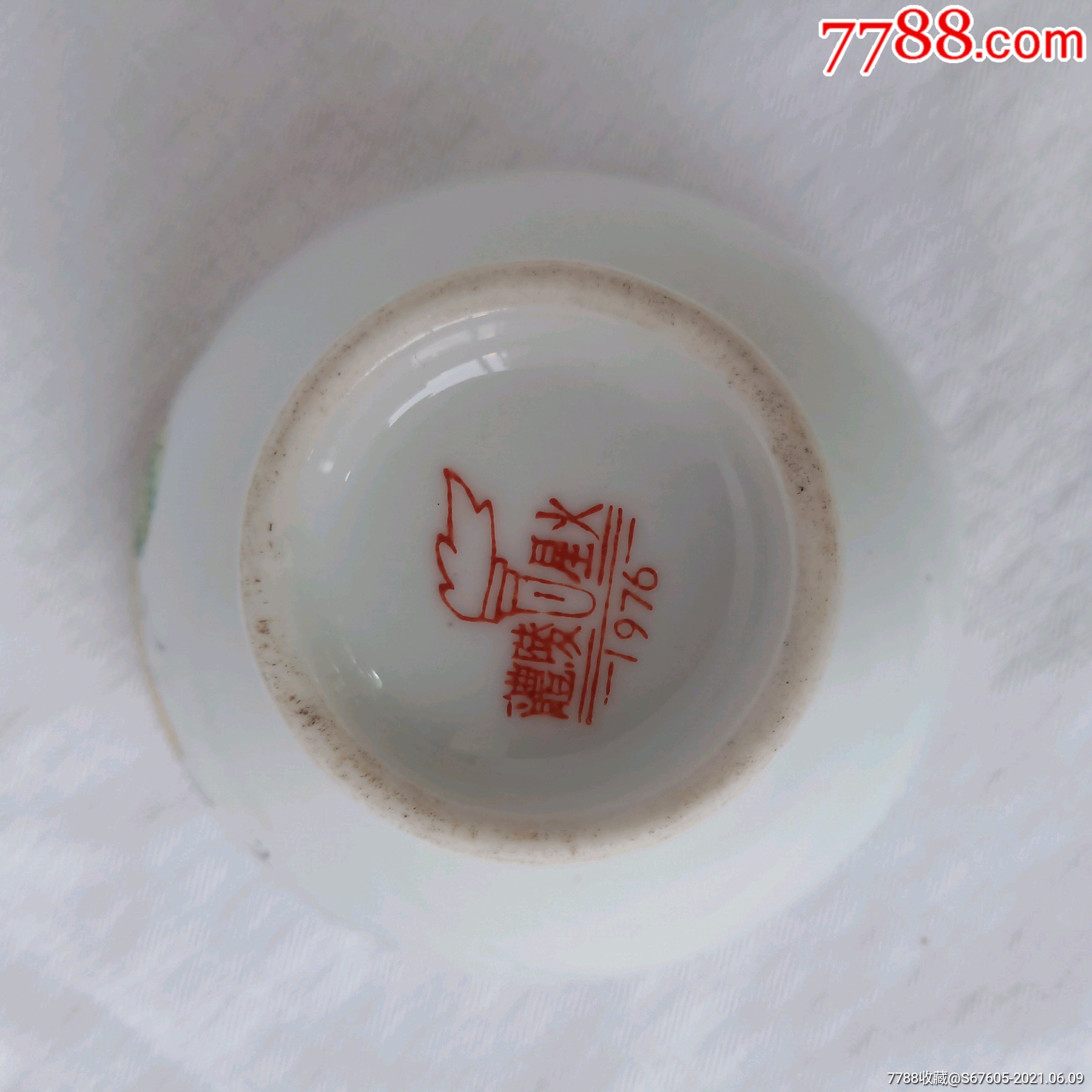 醴陵星火底款76年瓷碗