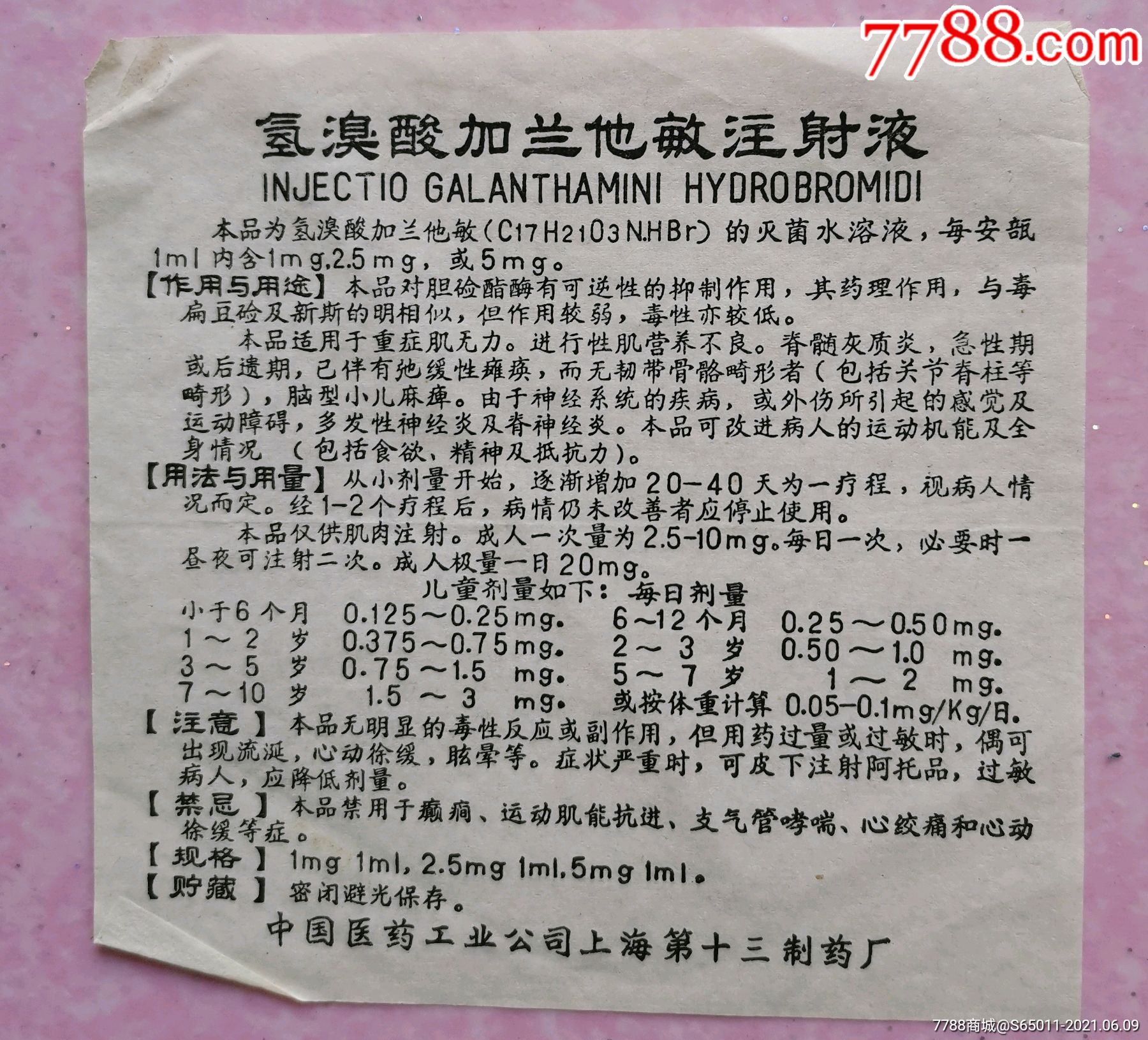 中国医药工业公司上海第十三制药厂氢溴酸加兰他敏注射液老药标