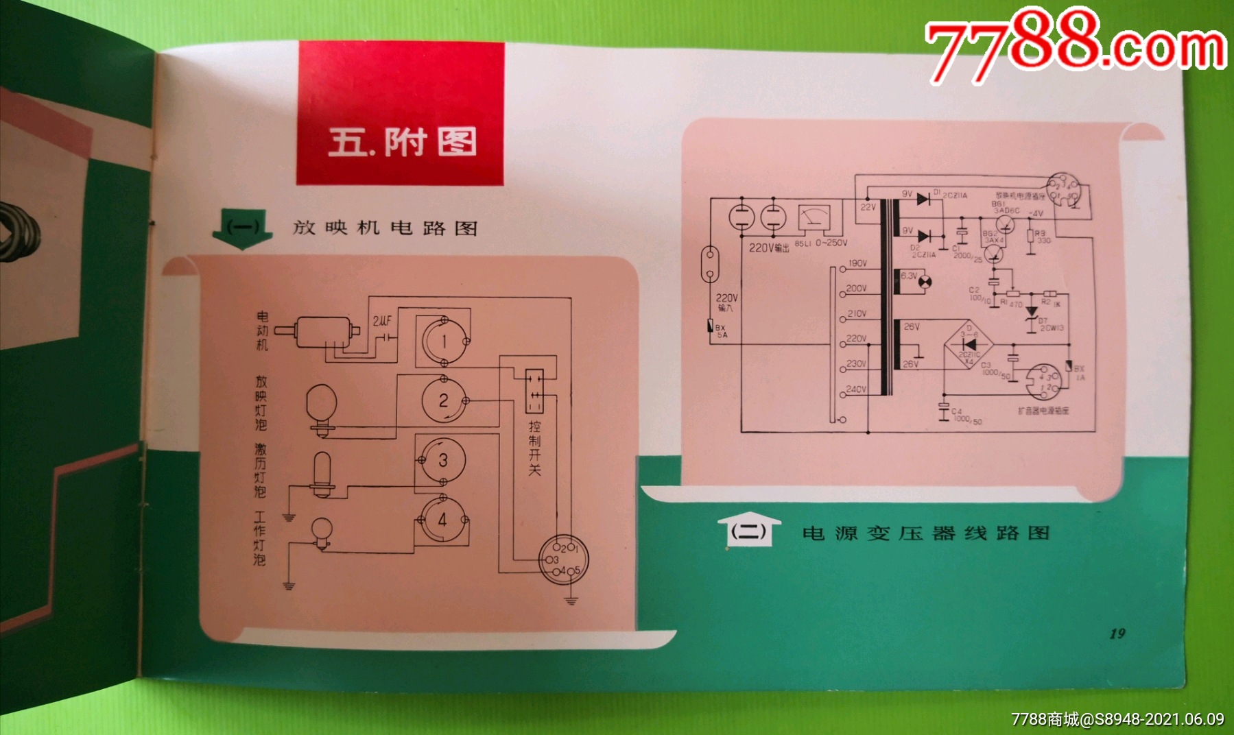 长江f164型电影放映机说明书