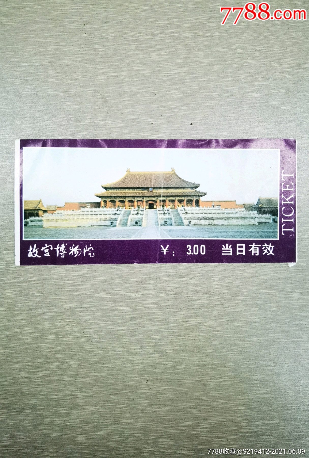 北京故宫博物院门票