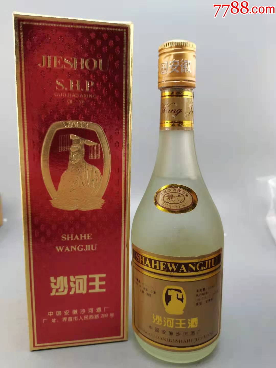 97年沙河王-价格:398元-se80728118-老酒收藏-零售