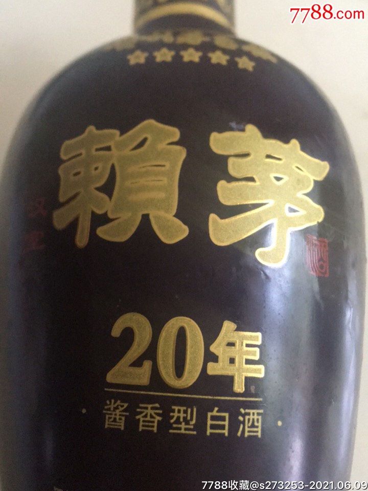 五星赖茅酒瓶(20年陈酿)