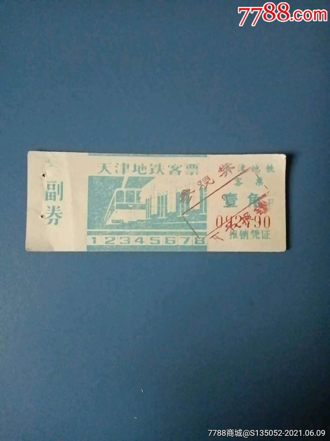 天津地铁客票壹角,兰色.