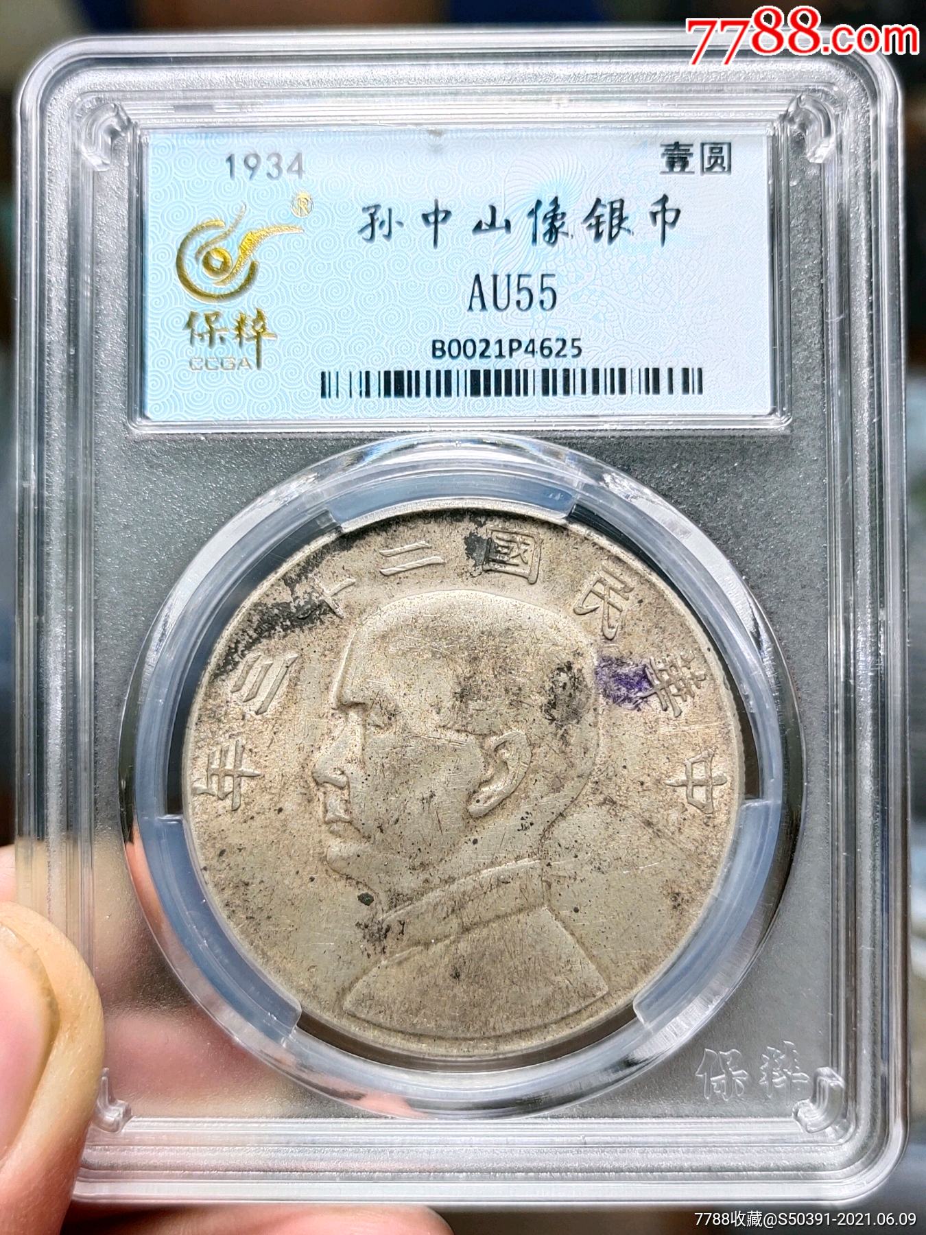 保粹au55孙像船洋银元_银元/机制银币_图片价格_收藏