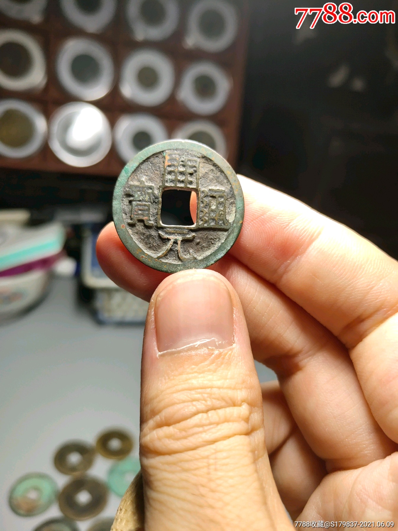 少见开元通宝双挑元背月