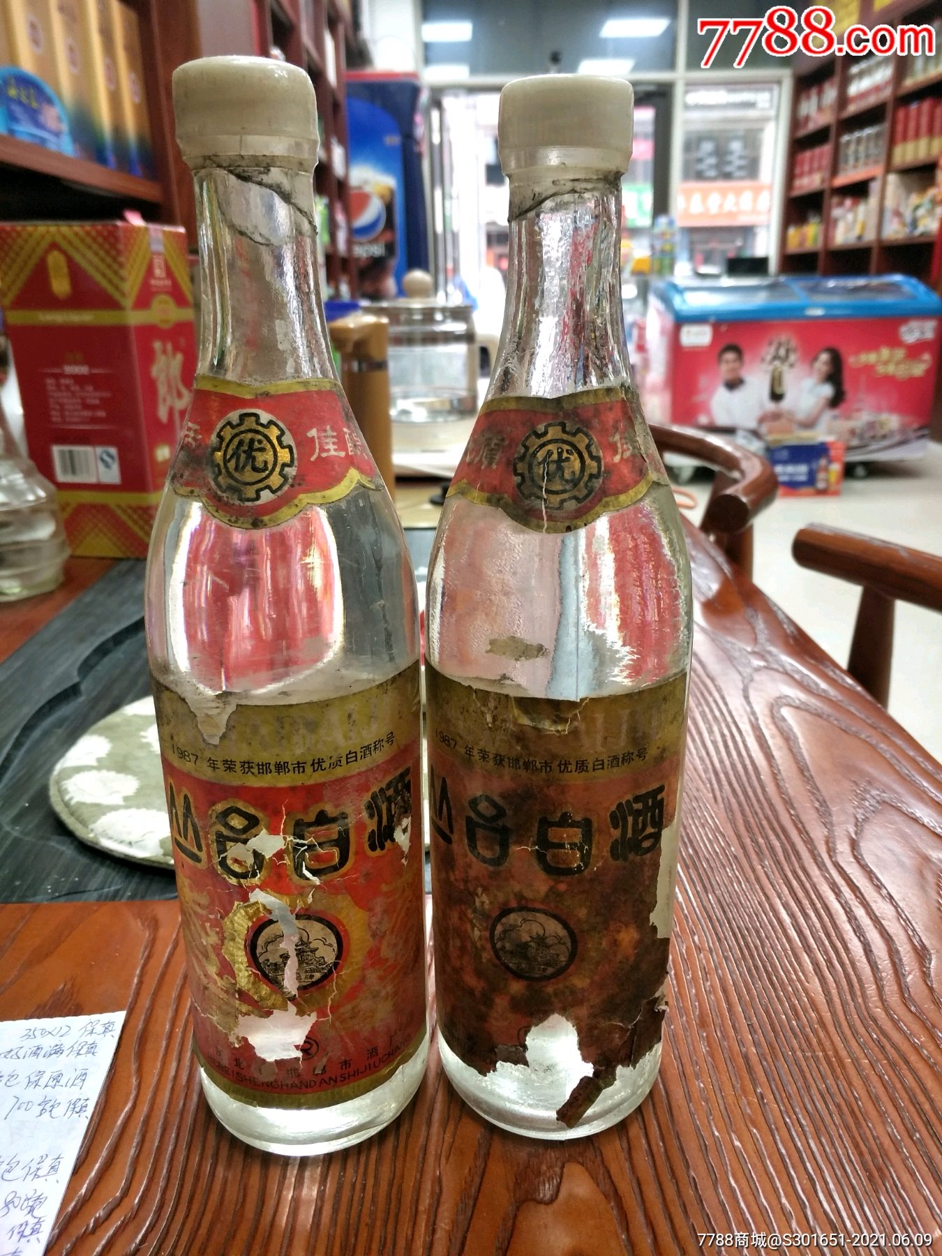 90年代河北丛台白酒49度