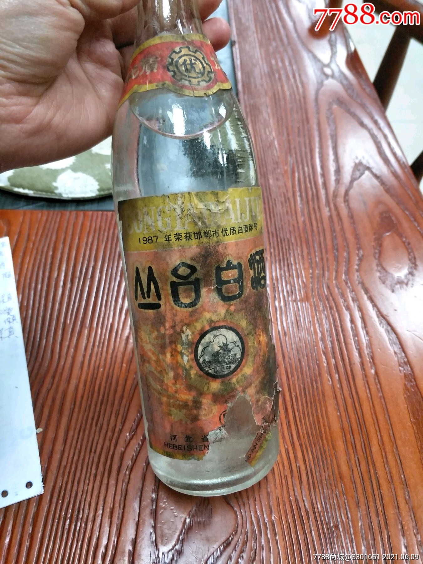 90年代河北丛台白酒49度