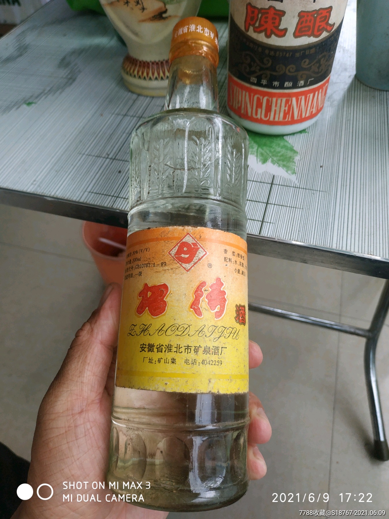 1997年50度安徽淮北招待白酒