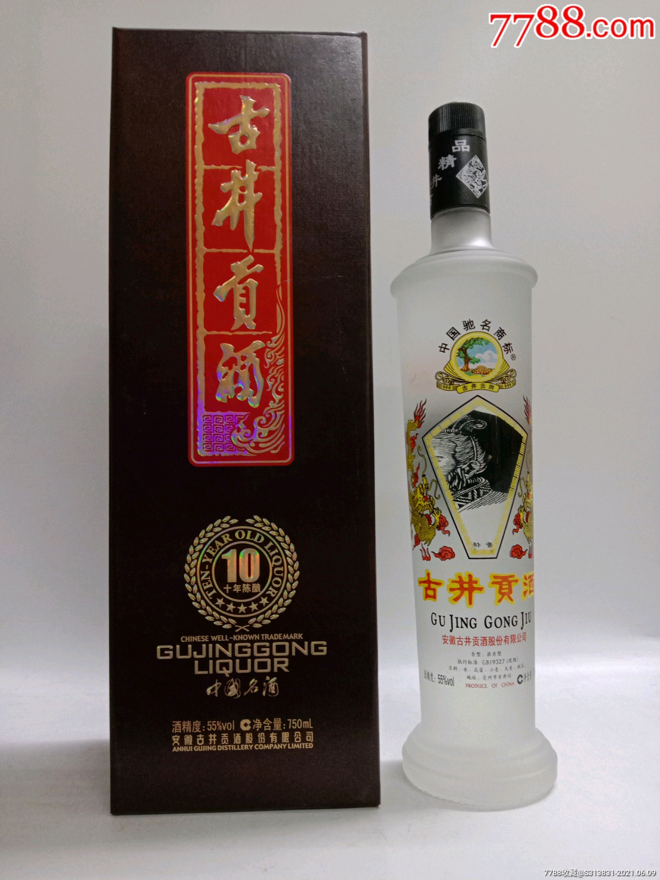 古井贡酒2009年55度750ml