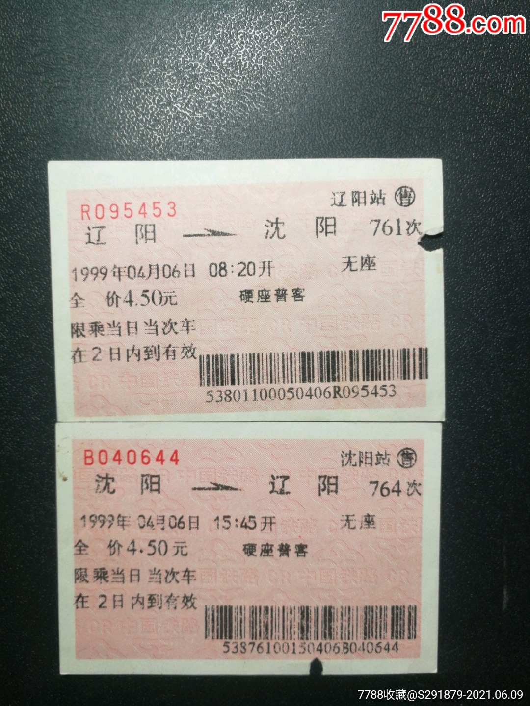 火车票辽阳沈阳往返1999年4月6日