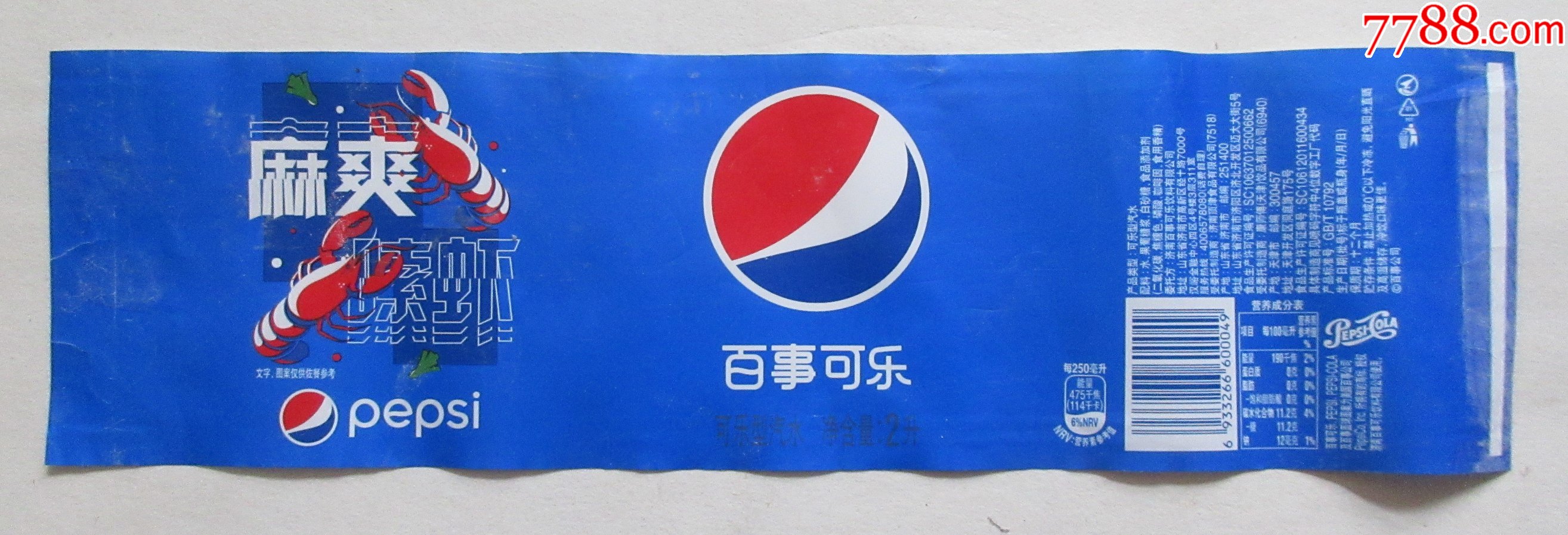 百事可乐麻爽2升