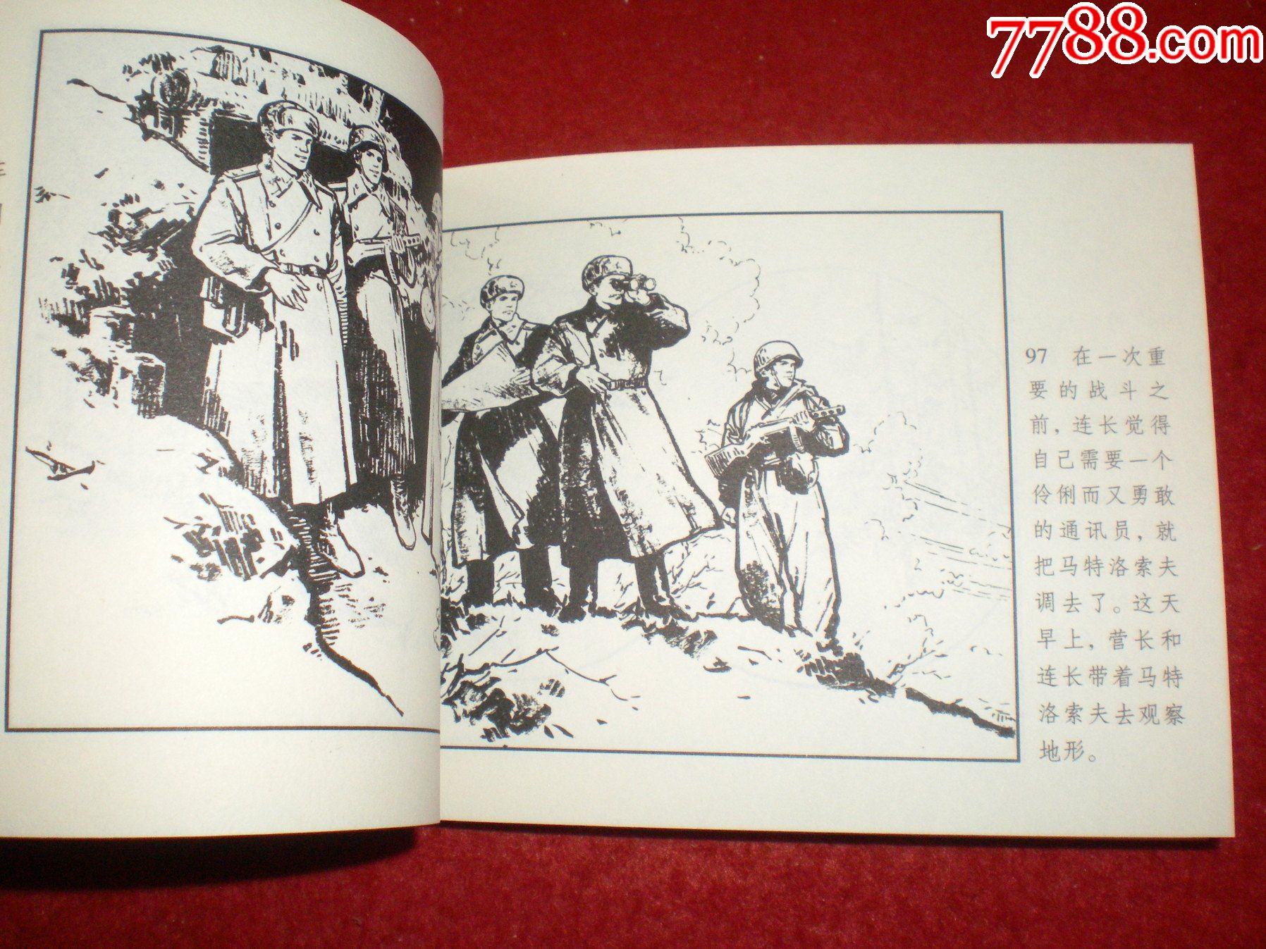 人民美术出版*五十年连环画收藏精品*连环画《马特洛索夫》顾炳鑫绘画
