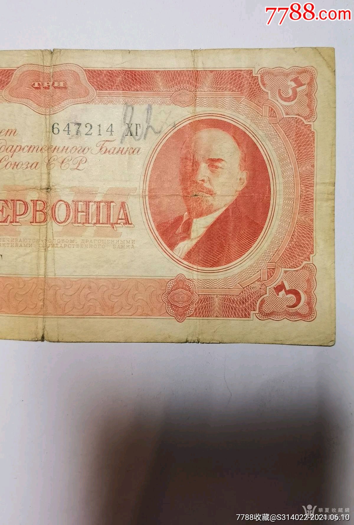 1937年苏联早期3卢布
