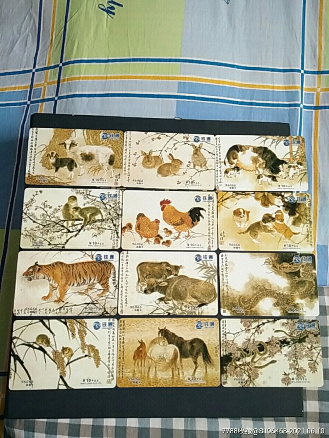 十二生肖