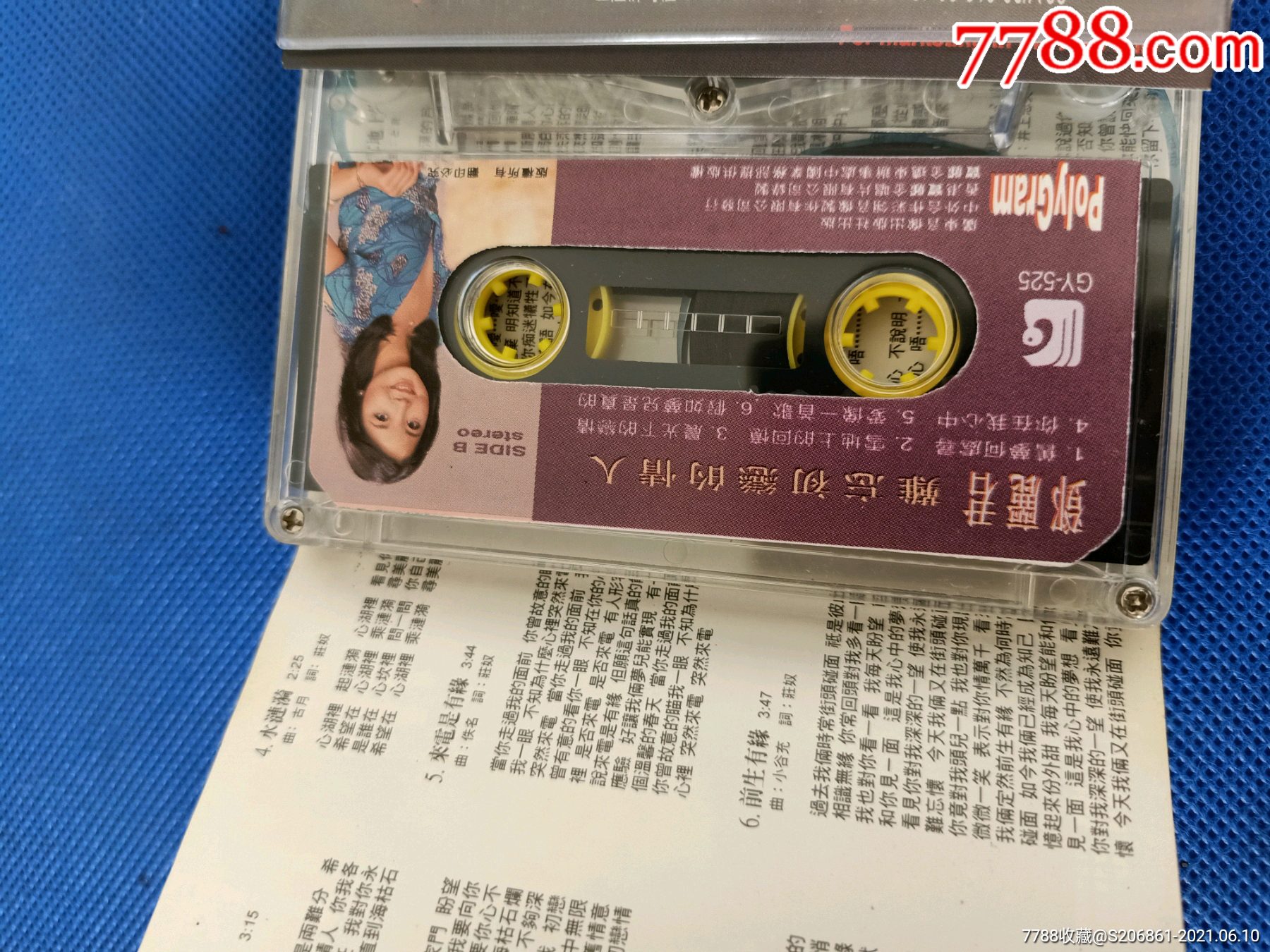 邓丽君《难忘初恋的情人》磁带,宝丽金供版,广东音像出版社出版
