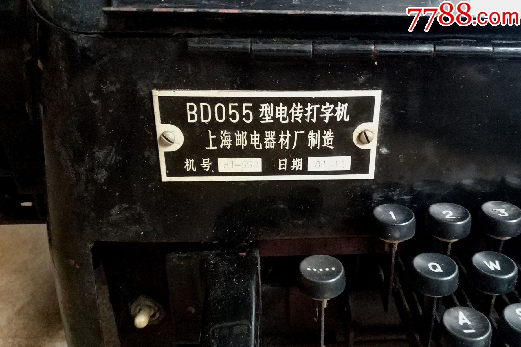 馆藏级通信设备电传发报机电传打字机bd055型电传打字机上海邮电器材