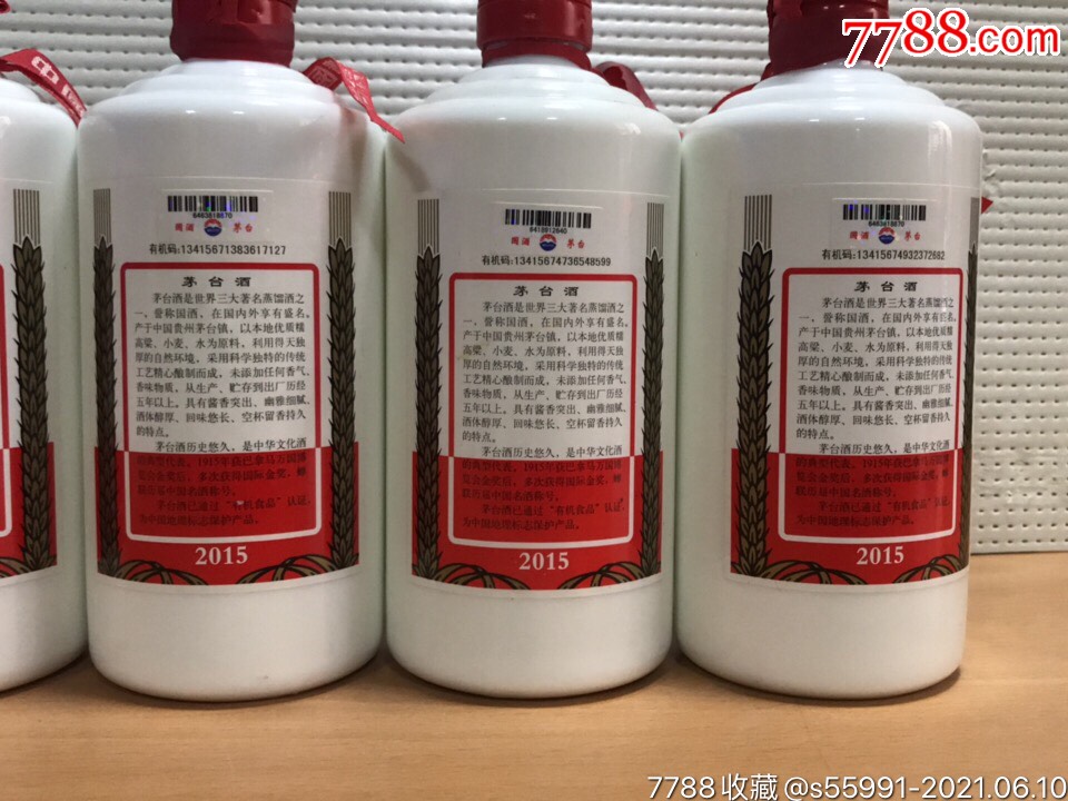 2011年,贵州茅台酒,酒瓶,53度,500ml装,6瓶,品相如图,请看好在下单