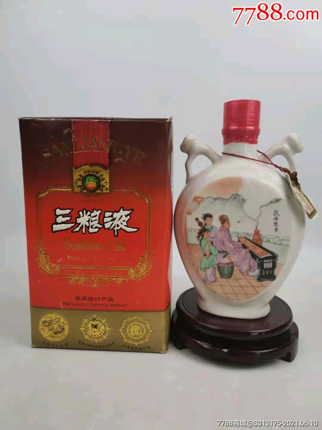 三粮液