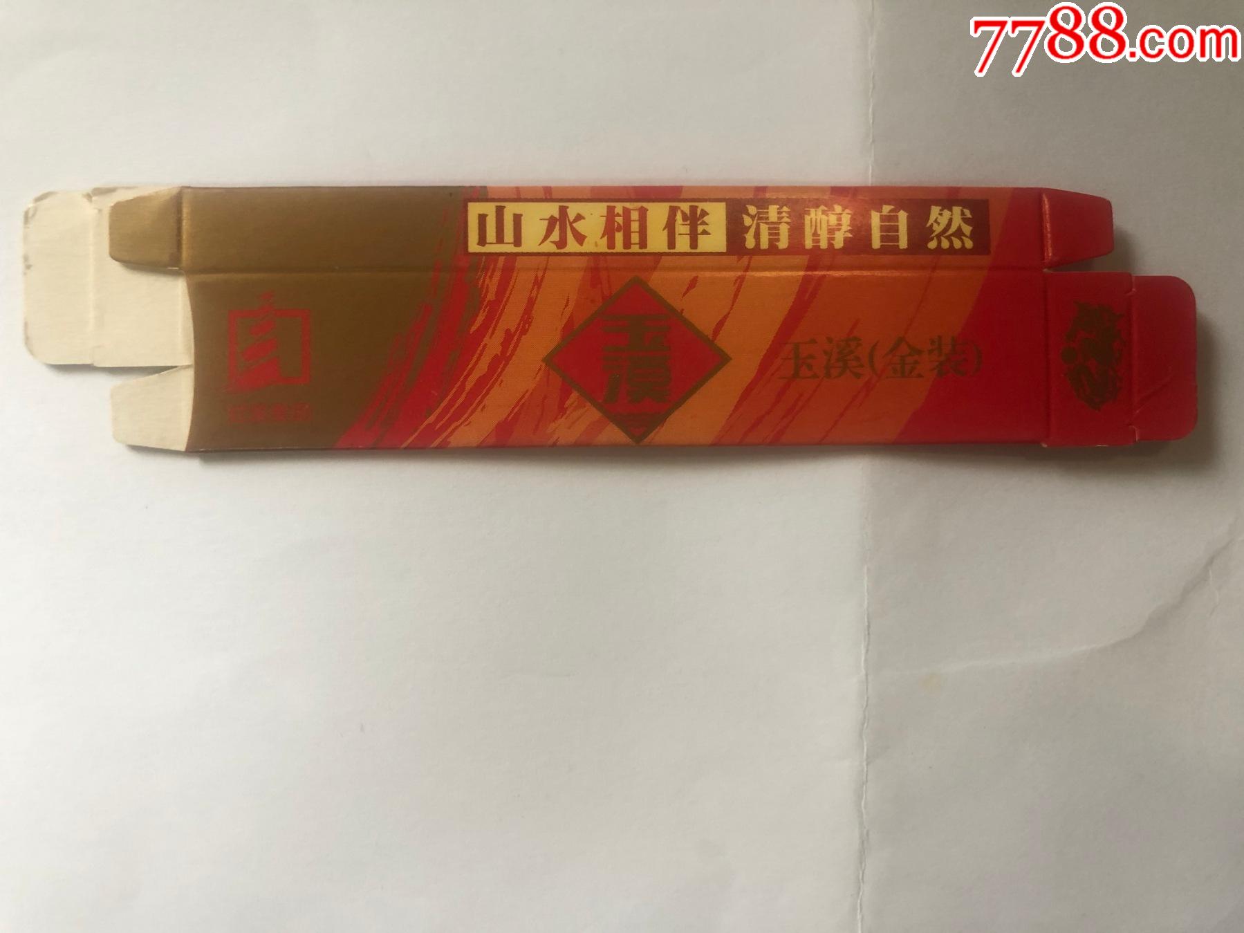 玉溪(金装)非卖品(2支)山水相伴.亲近自然