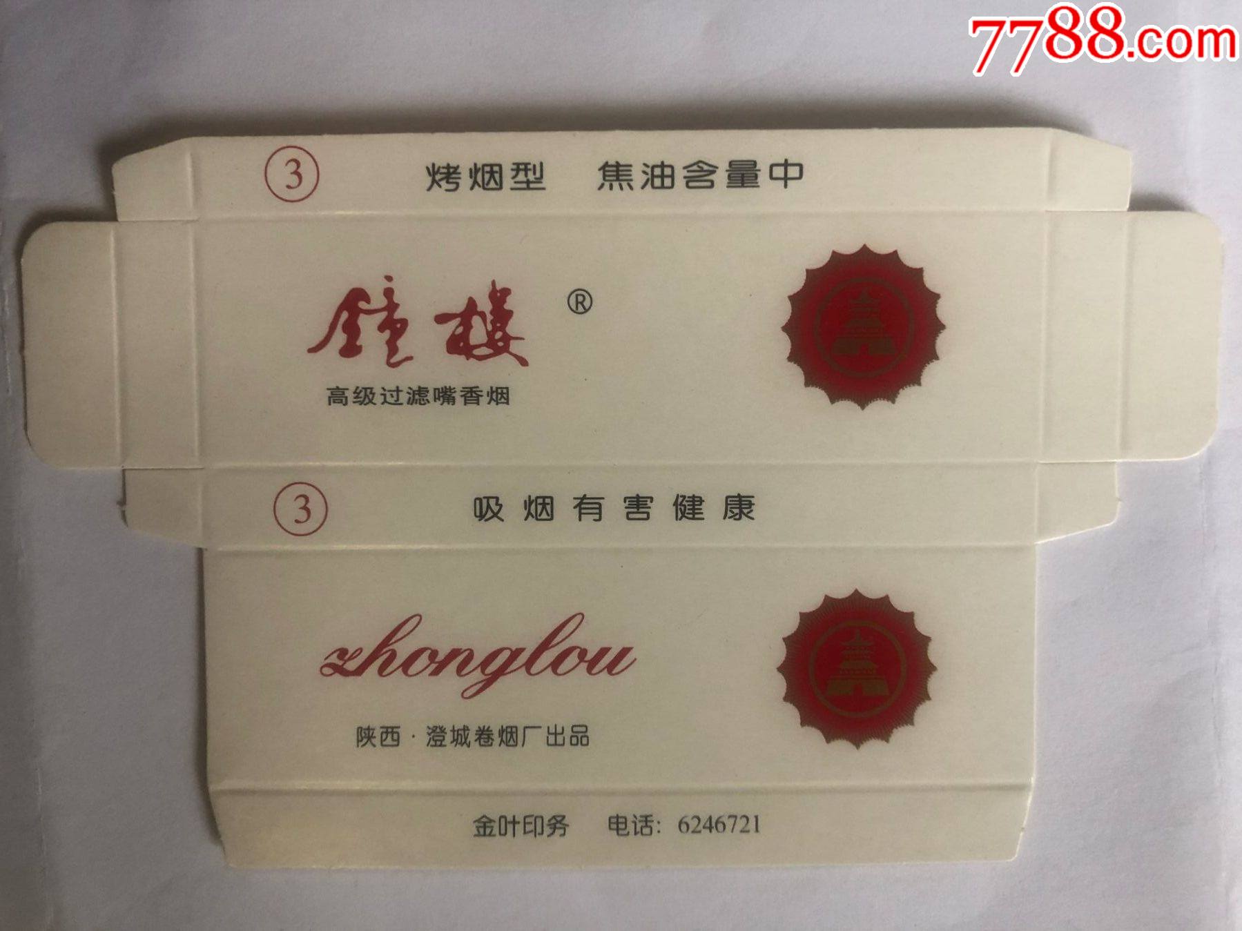 钟楼(焦油含量中)3支-烟标/烟盒-7788商城