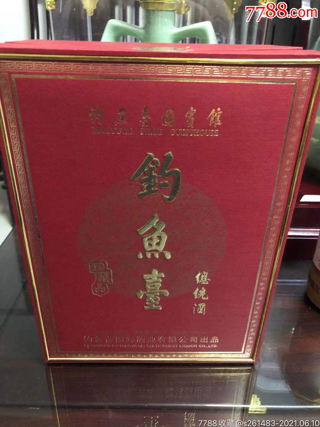 07年钓鱼台总统酒