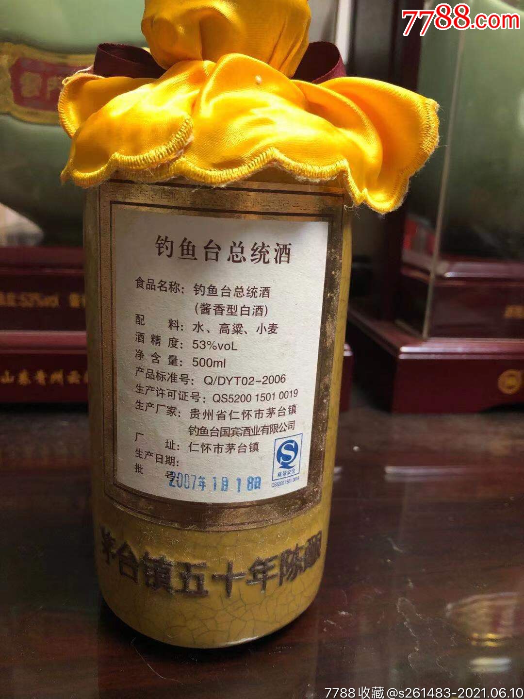 07年钓鱼台总统酒