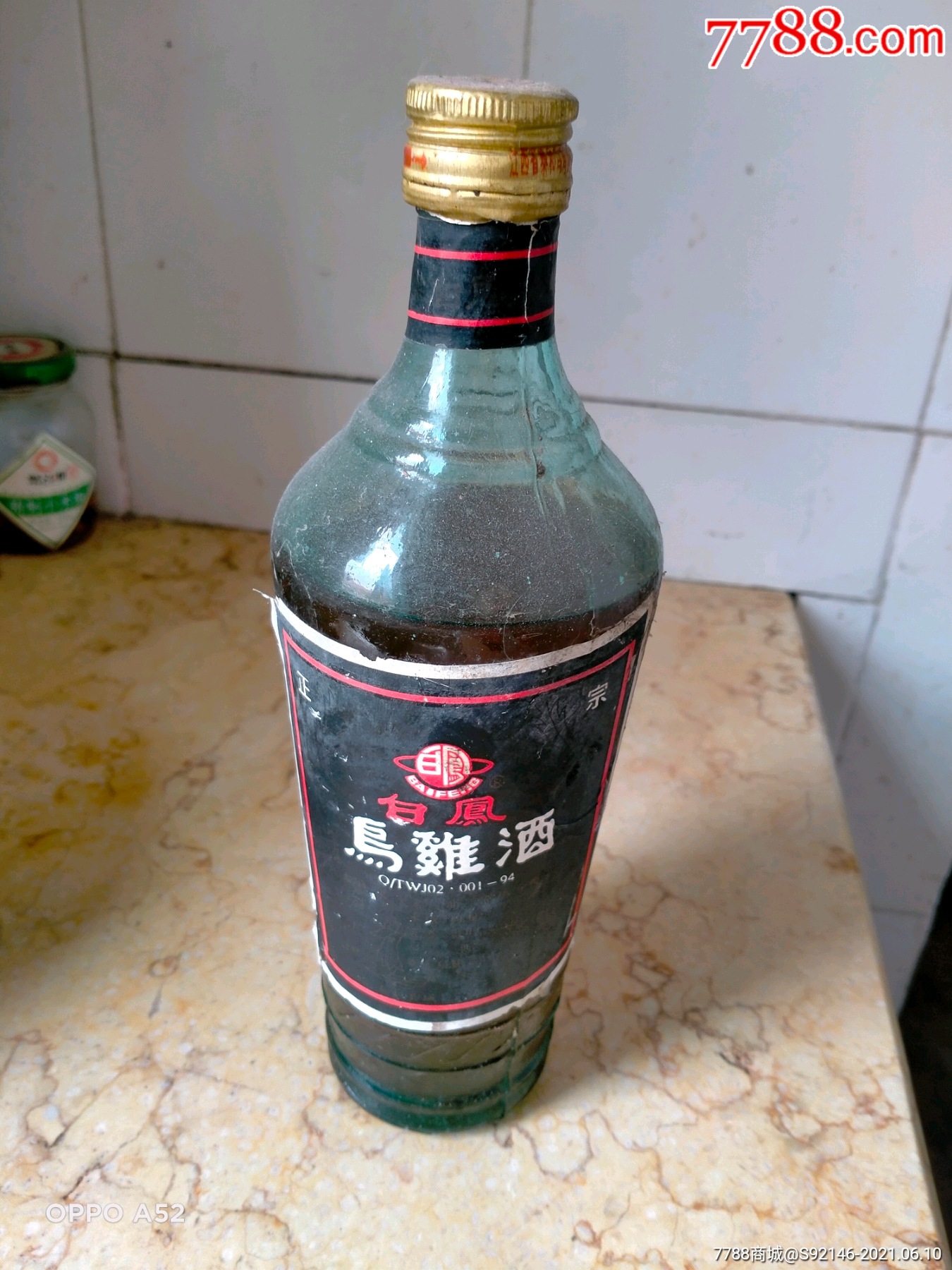 乌鸡酒