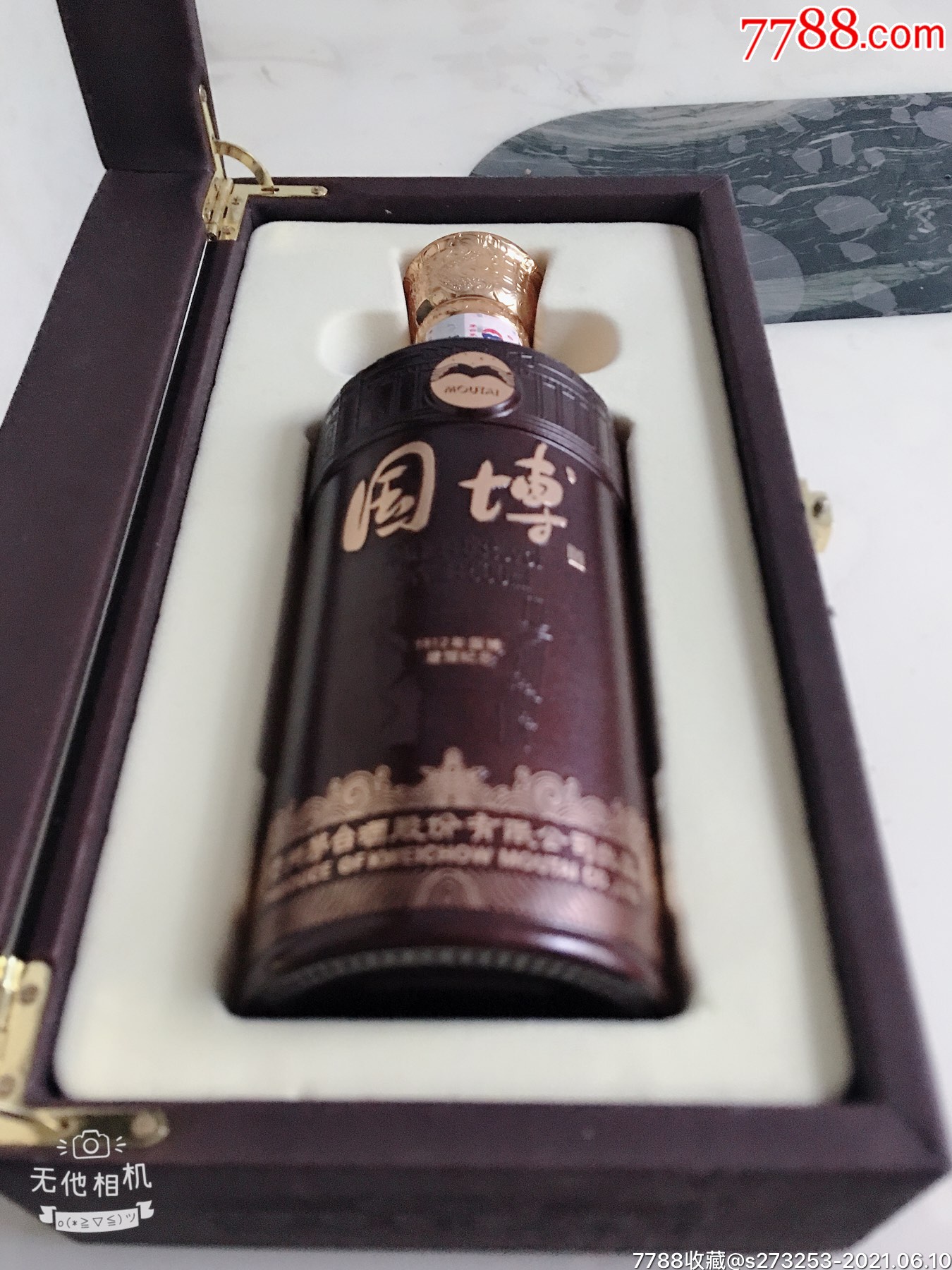 国博酒瓶,包装盒一套(贵州茅台酒股份有限公司出品)