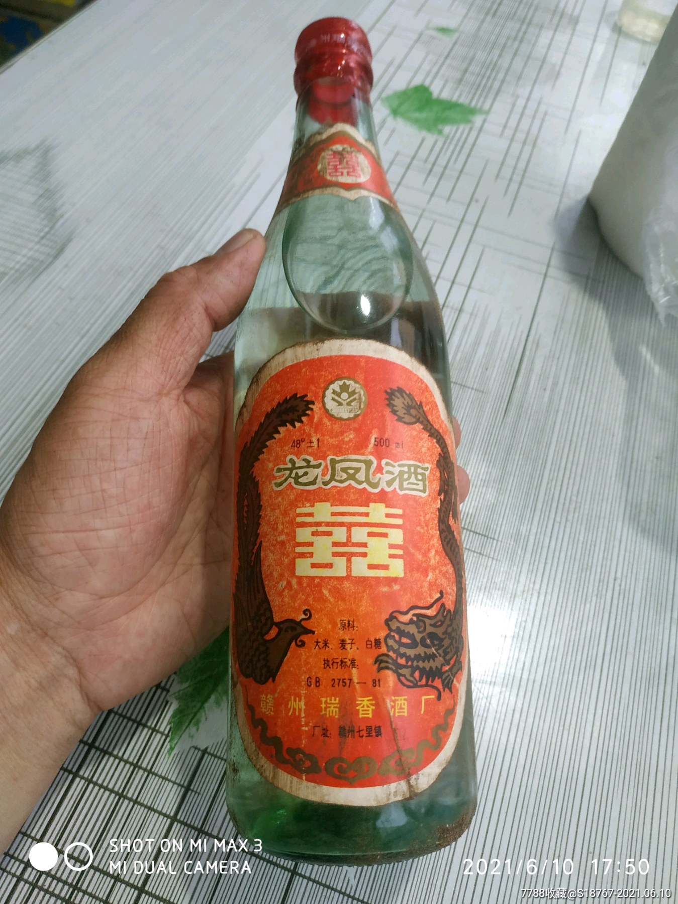 1997年48度江西赣州龙凤白酒_老酒收藏_第1张_7788老酒收藏