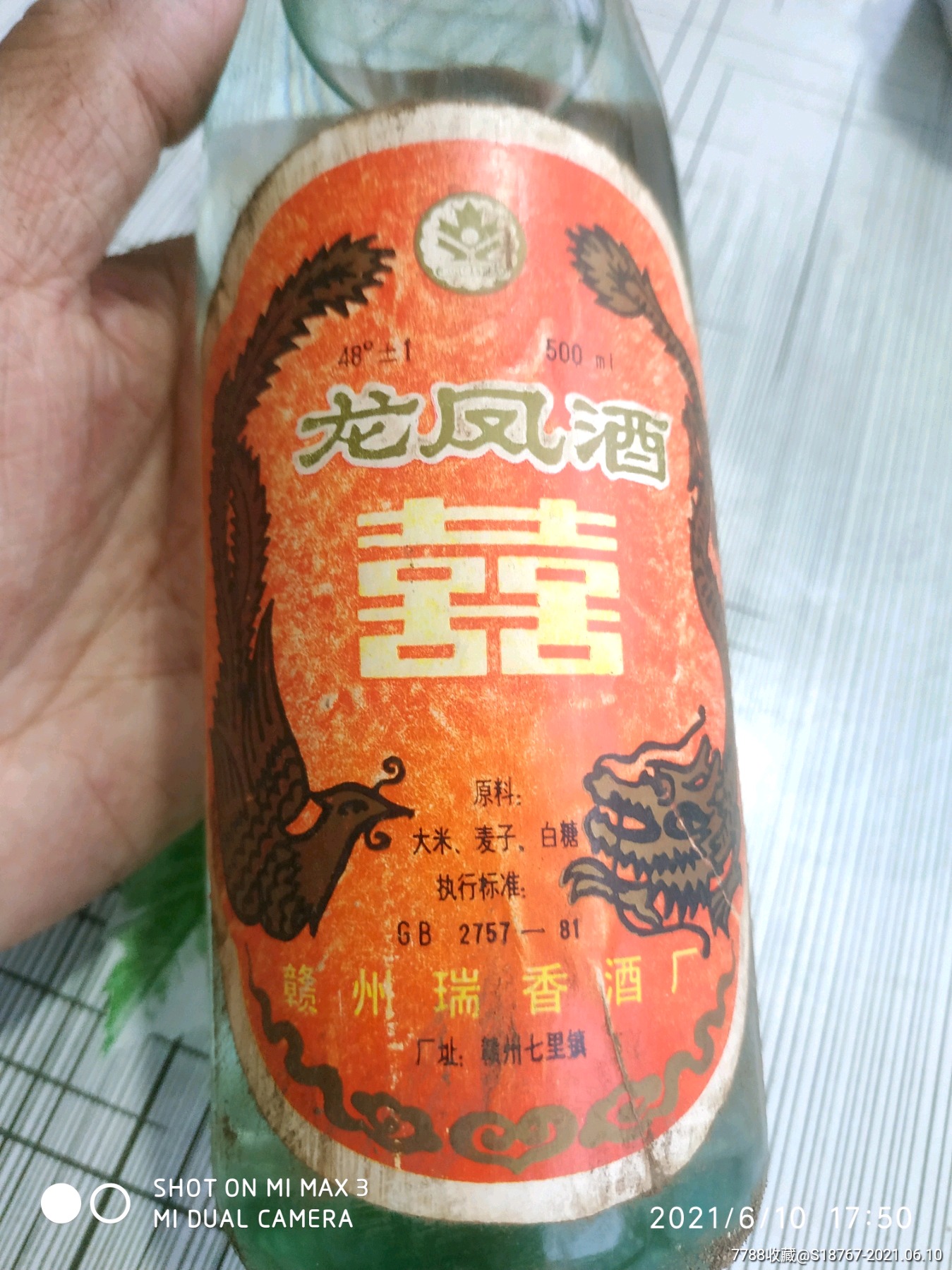 1997年48度江西赣州龙凤白酒