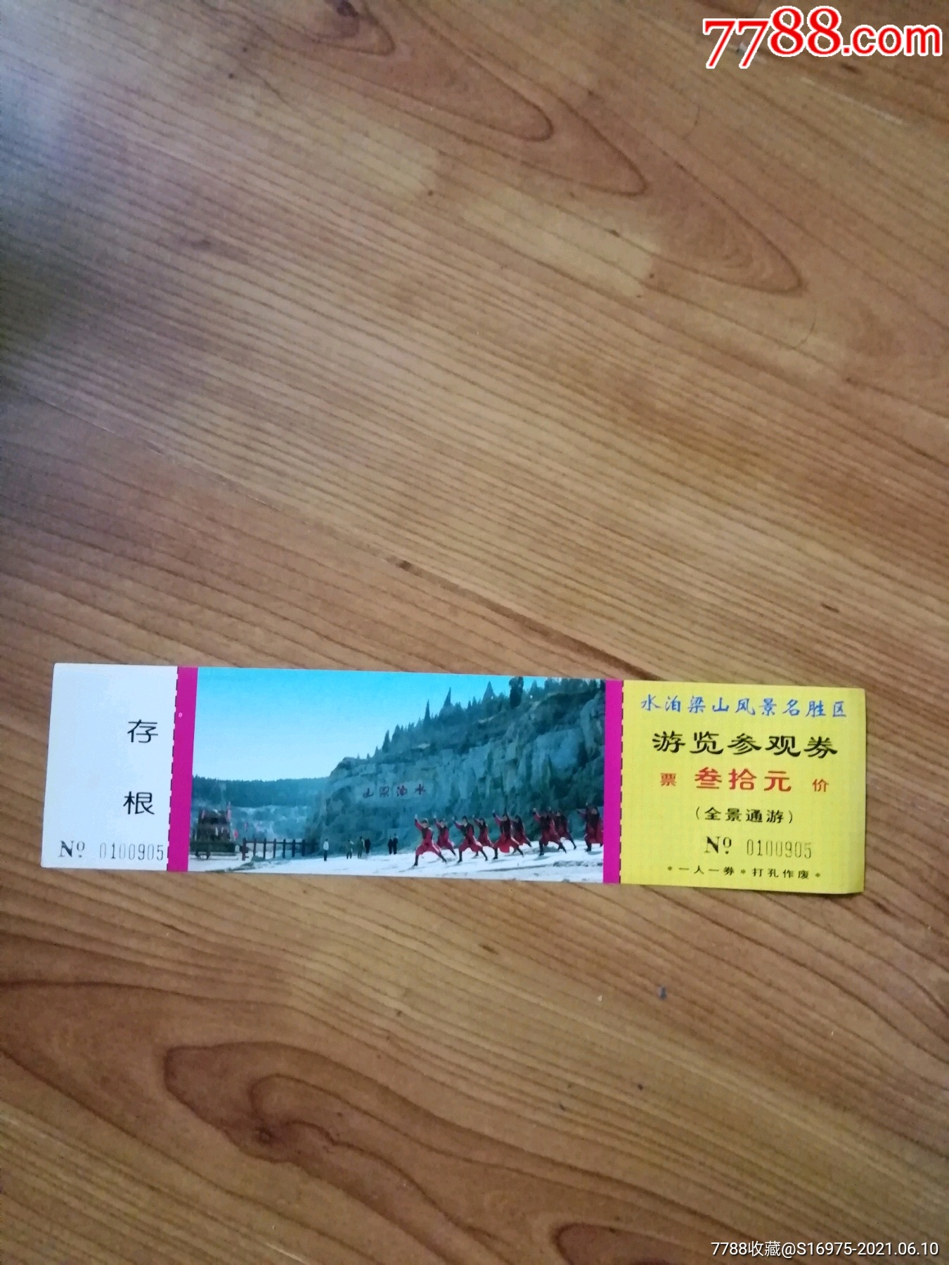 水泊梁山_旅游景点门票_鲁券斋【7788收藏__收藏热线】