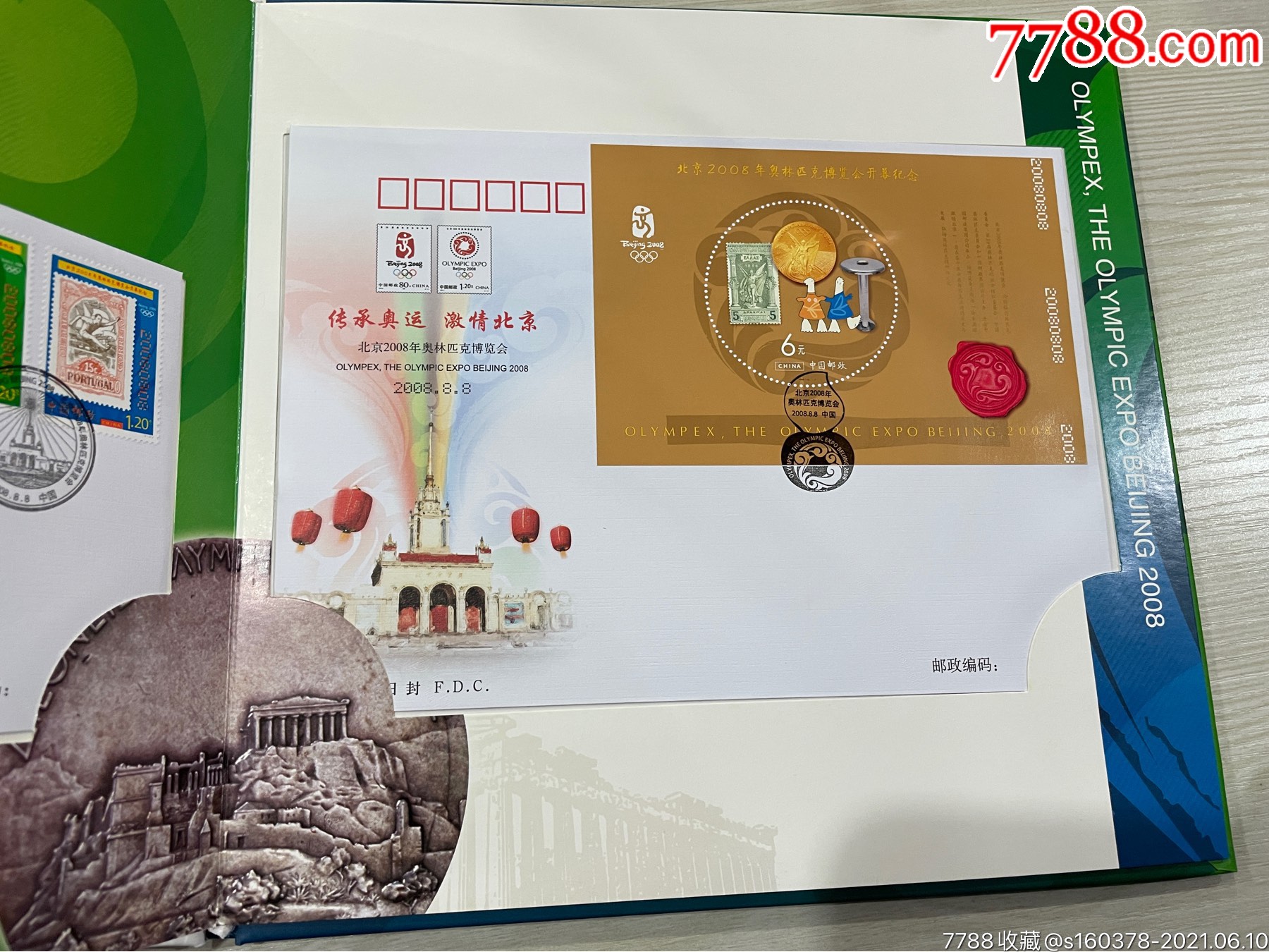 包邮全新邮票2008梦想奥运典藏激情北京2008年奥林匹克博览会邮票册