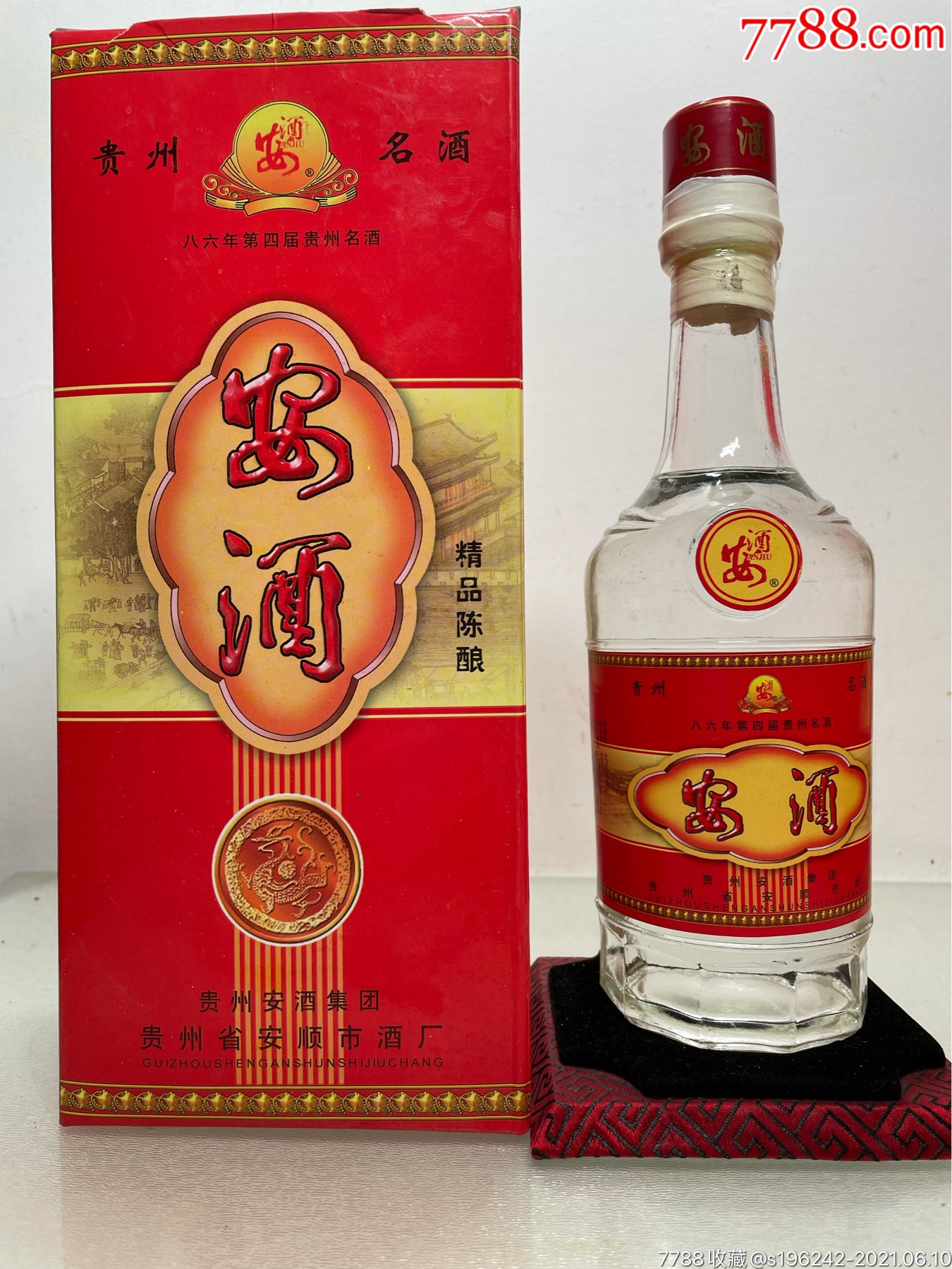 03年安酒-老酒收藏-7788陶瓷