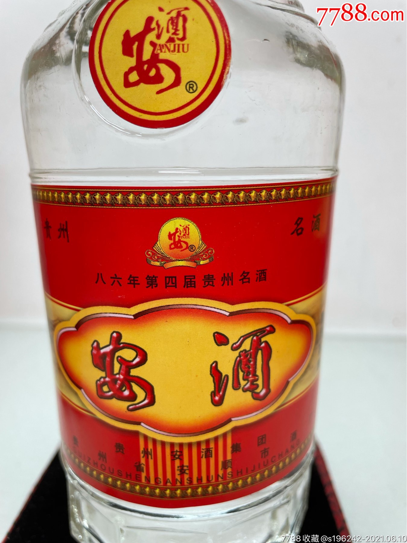 03年安酒-老酒收藏-7788陶瓷