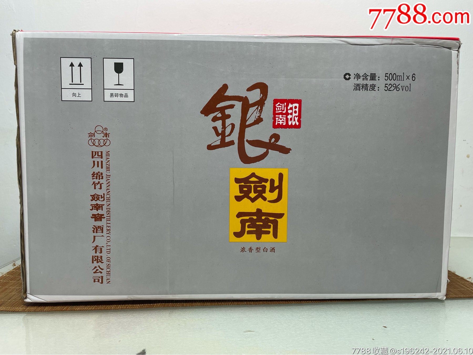 09年52度剑南春酒厂生产银剑南一箱六瓶