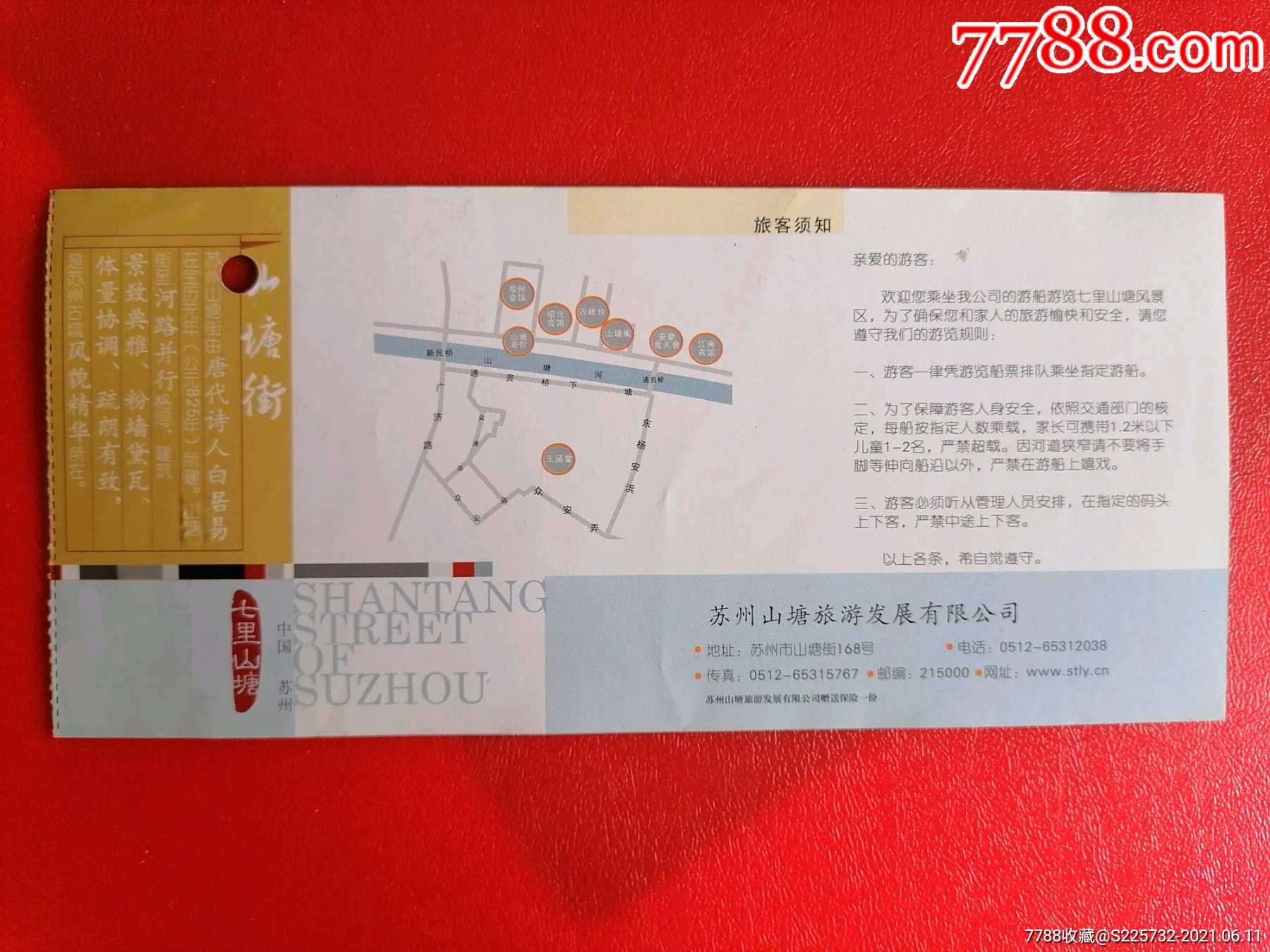 七里南塘纪念船票_旅游景点门票_第2张_7788钱币网