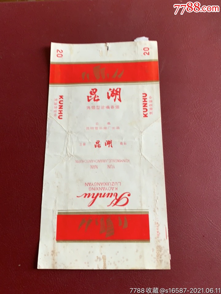 昆湖(拆包)