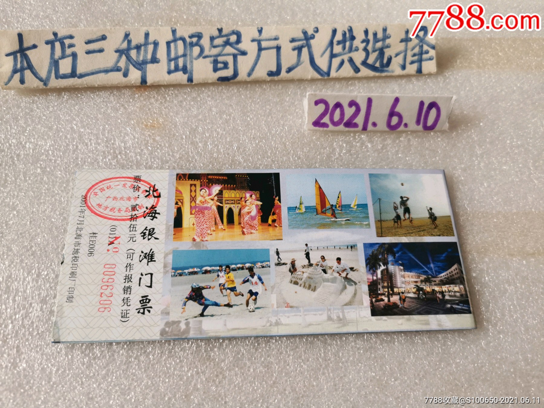 门票～北海银滩-价格:2.0000元-se80766829-旅游景点