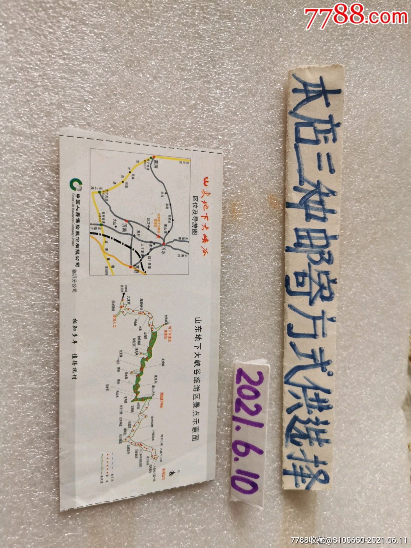 门票～山东地下大峡谷