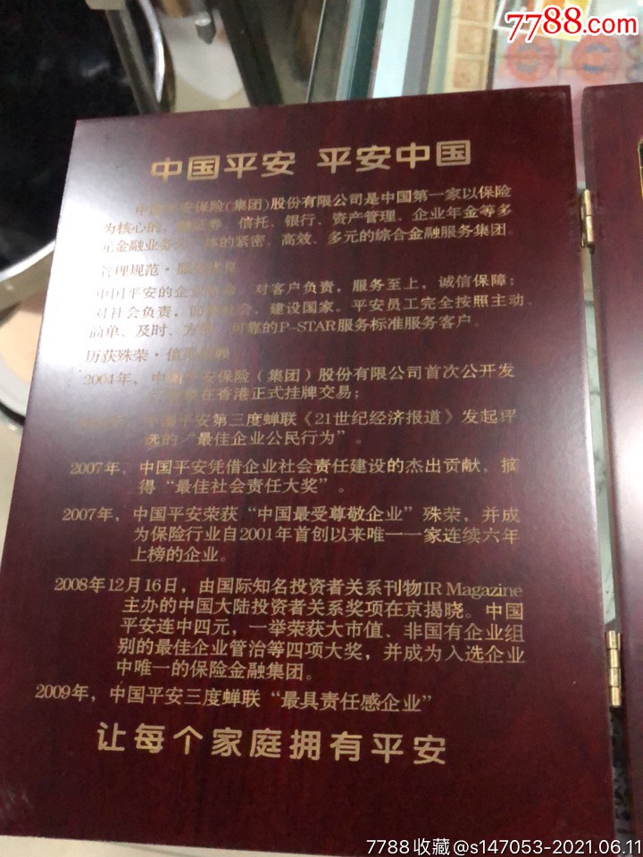 中国平安保险公司绝版珍藏金箔纪念保单