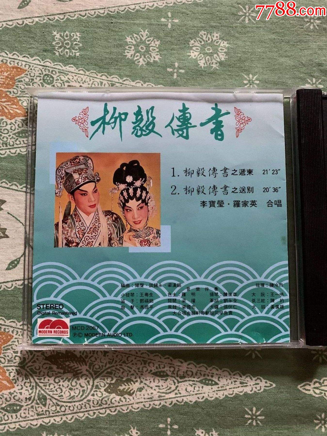 李宝莹.罗家英合唱-粤曲《柳毅传书》香港索尼原装正版sme(hk)首版cd