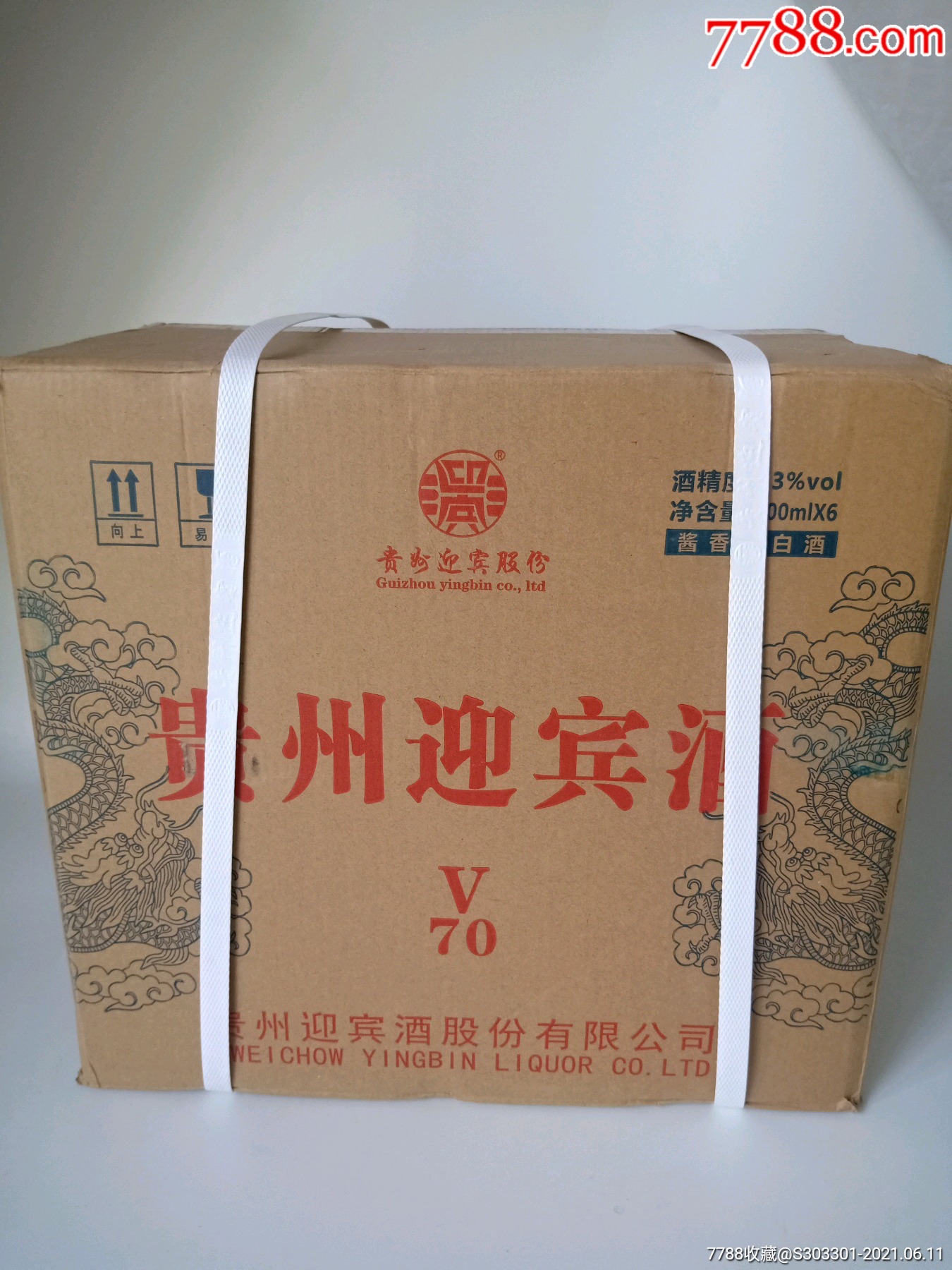 贵州迎宾酒v70一箱六瓶53度500ml_老酒收藏_图片价格_收藏鉴定_7788