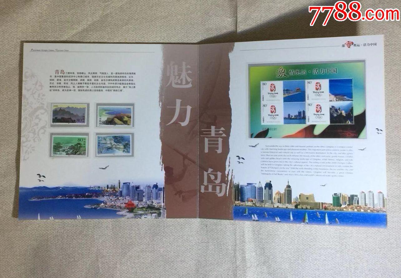2008奥运邮票珍藏册(一)一本