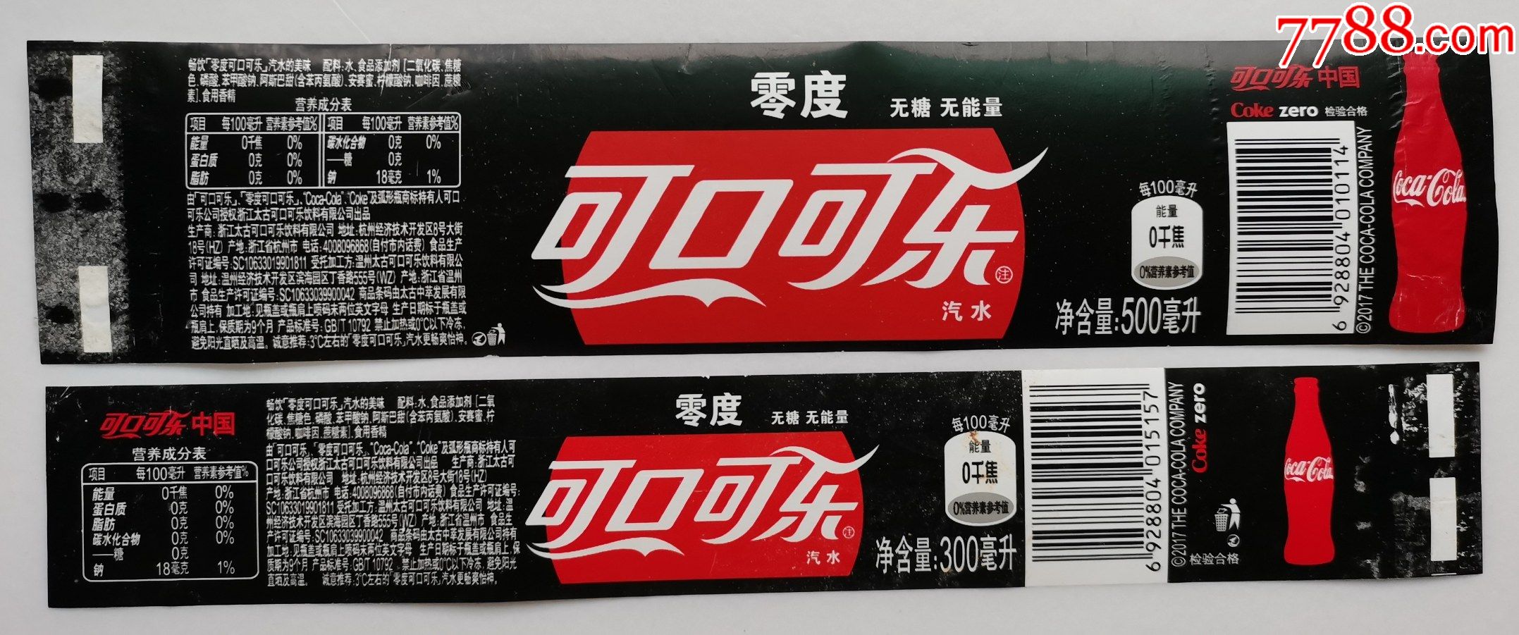可口可乐零度汽水无糖无能量500毫升300毫升商标2枚