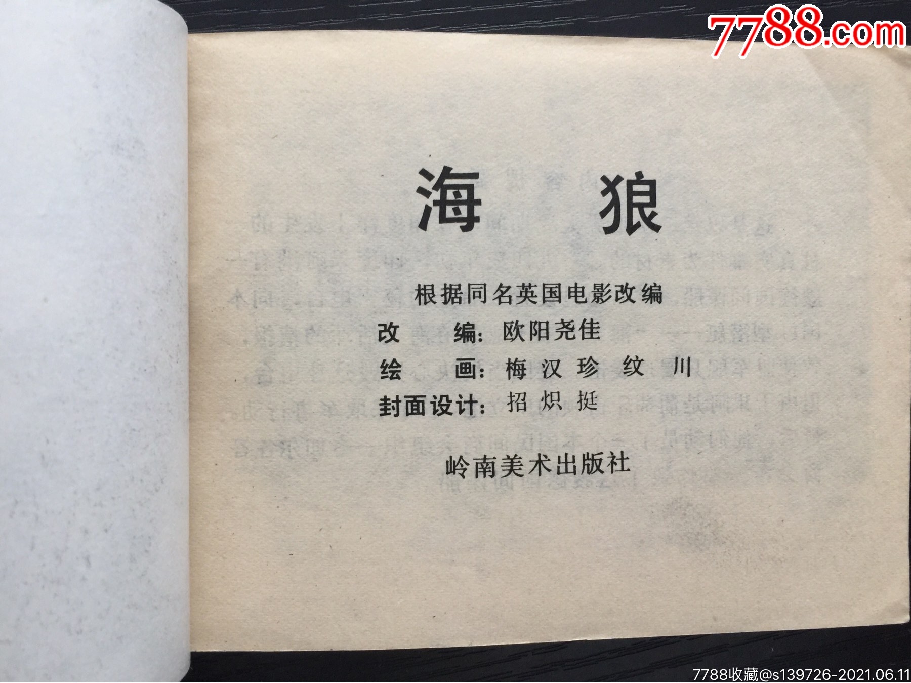 海狼_连环画/小人书_第2张_7788小人书