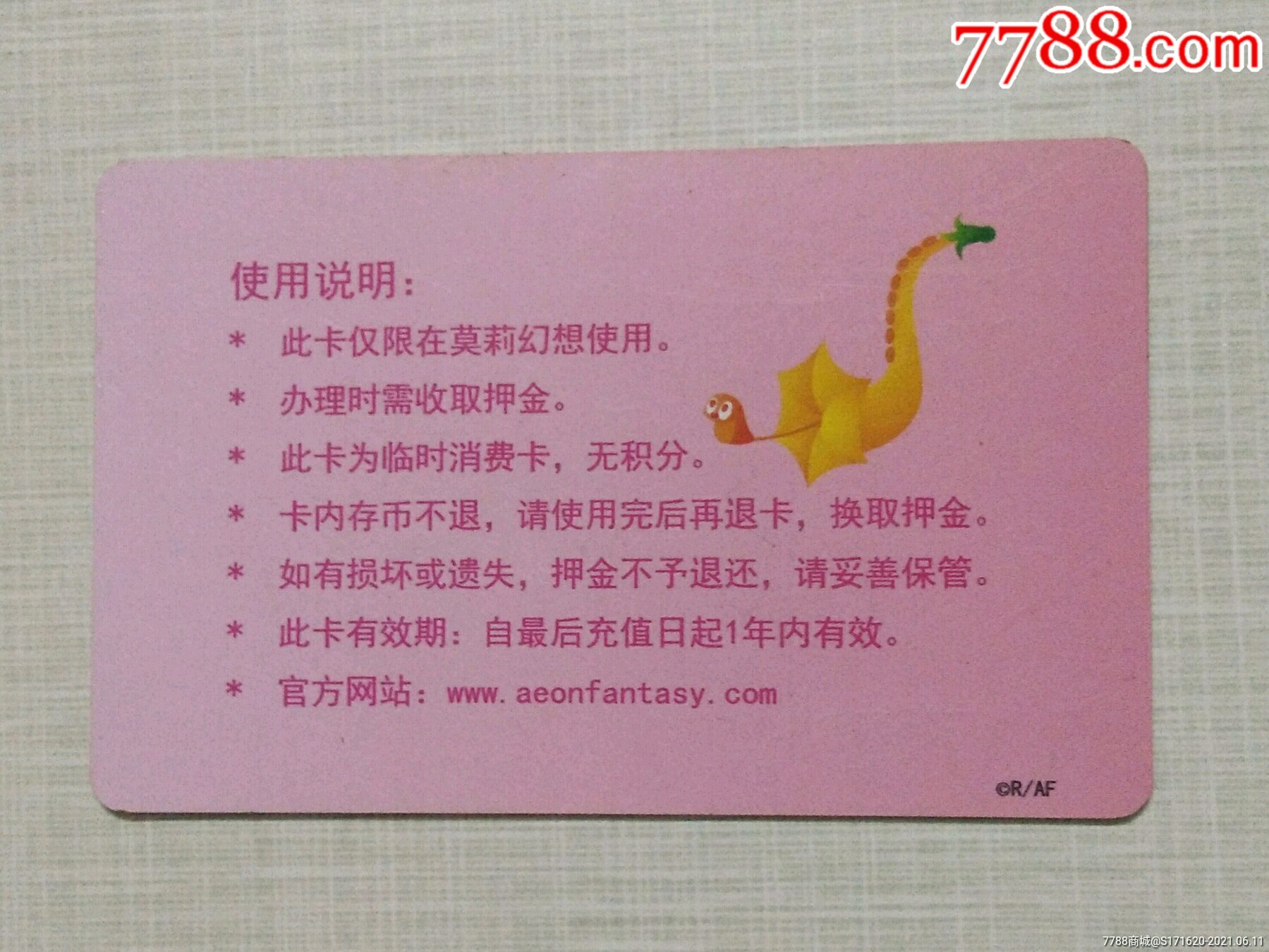 莫莉幻想游乐卡