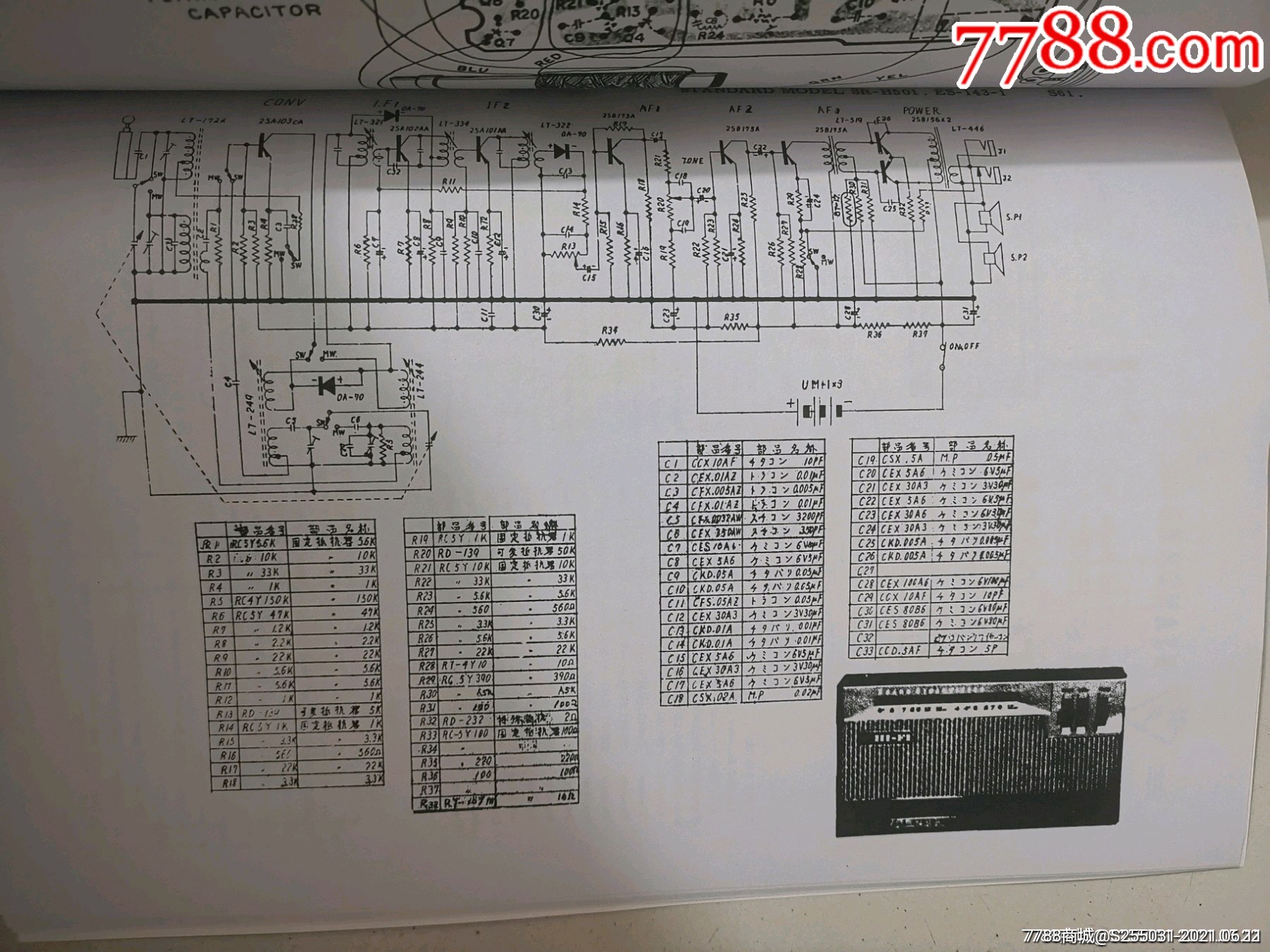 日本标准牌晶体管收音机电路图册日本收音机电路维修资料图册