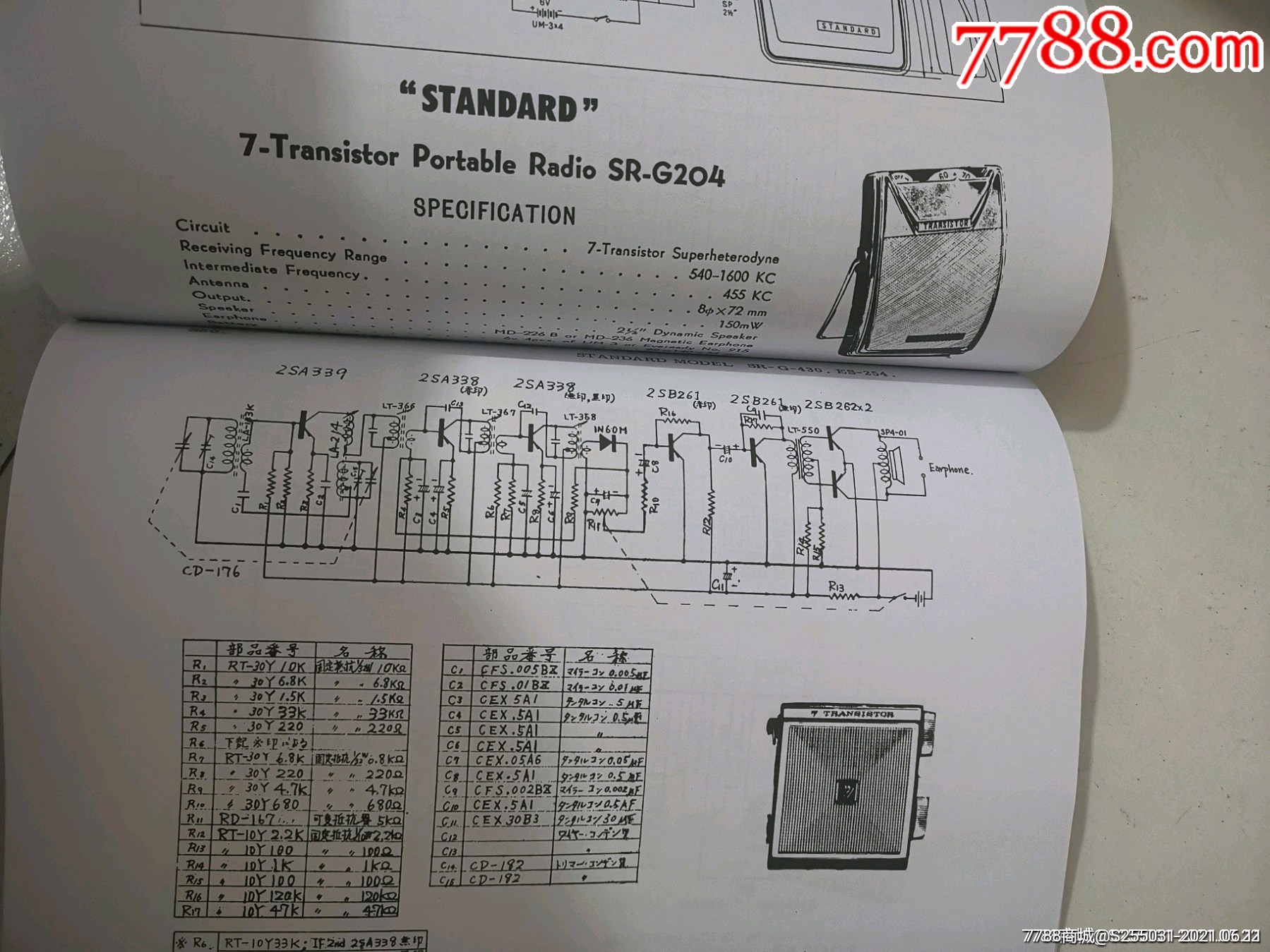 日本标准牌晶体管收音机电路图册日本收音机电路维修资料图册