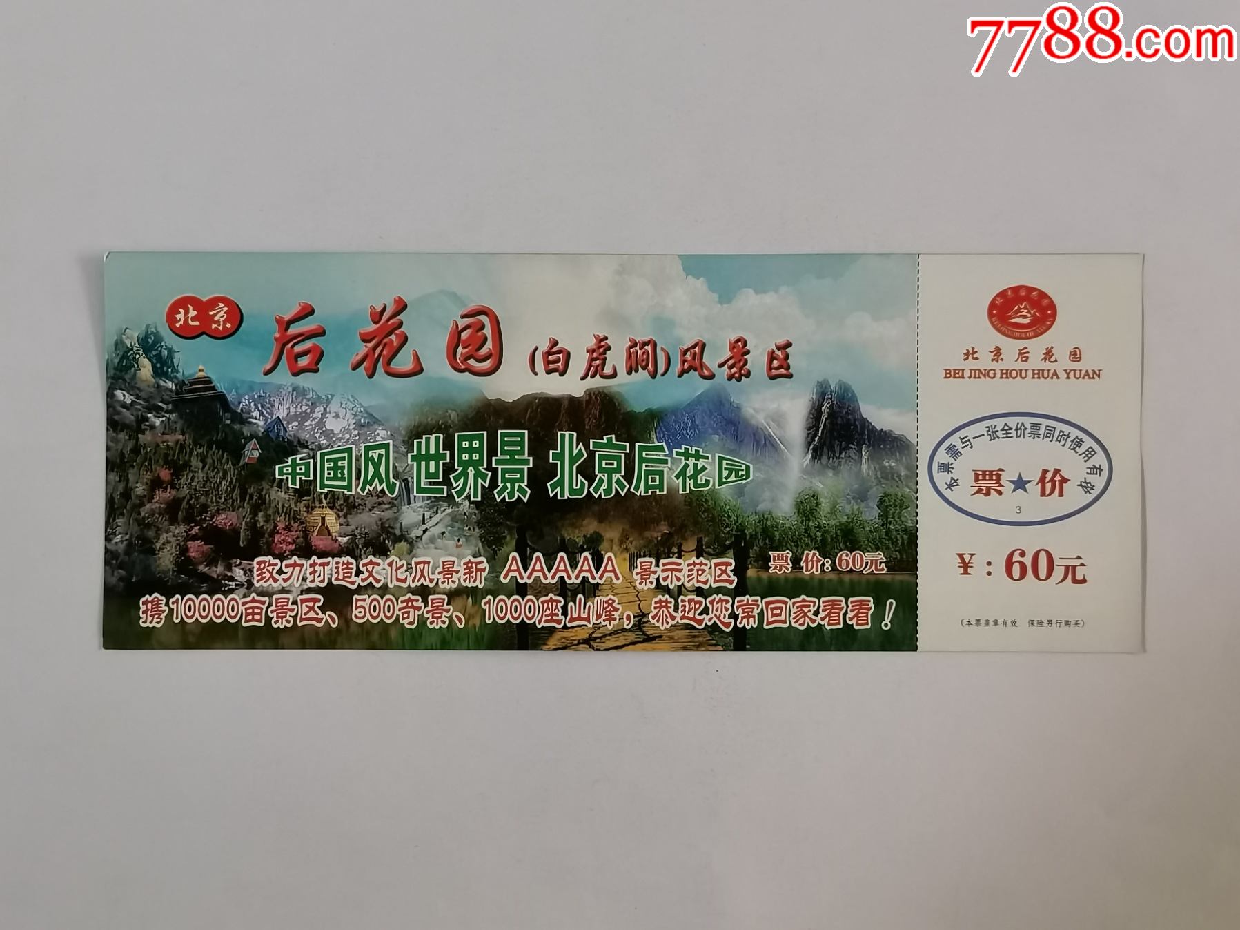 白虎涧_旅游景点门票_第1张_7788门票